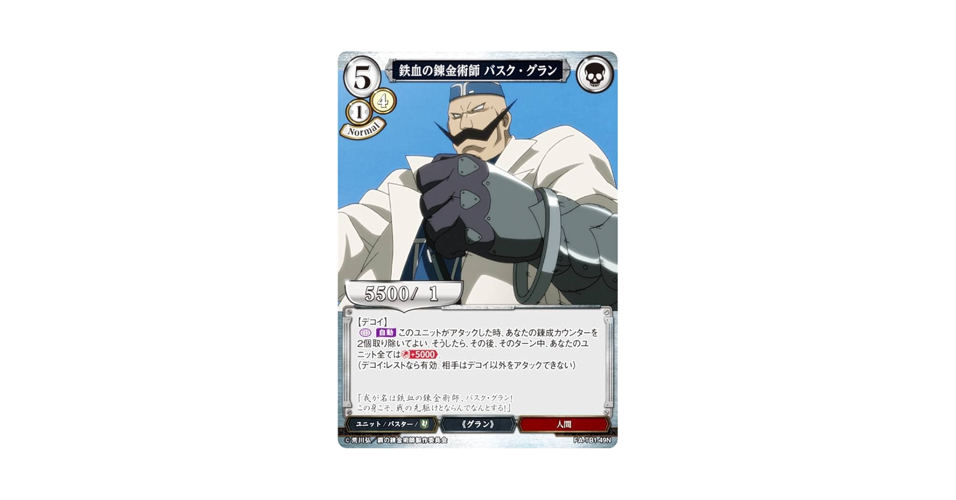 Amazon.co.jp: ビルディバイドTCG FA-TB1-49N 鉄血の錬金術師